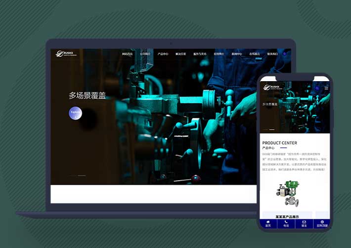 響應式閥門制造集團企業網站PbootCMS模板自適應手機端